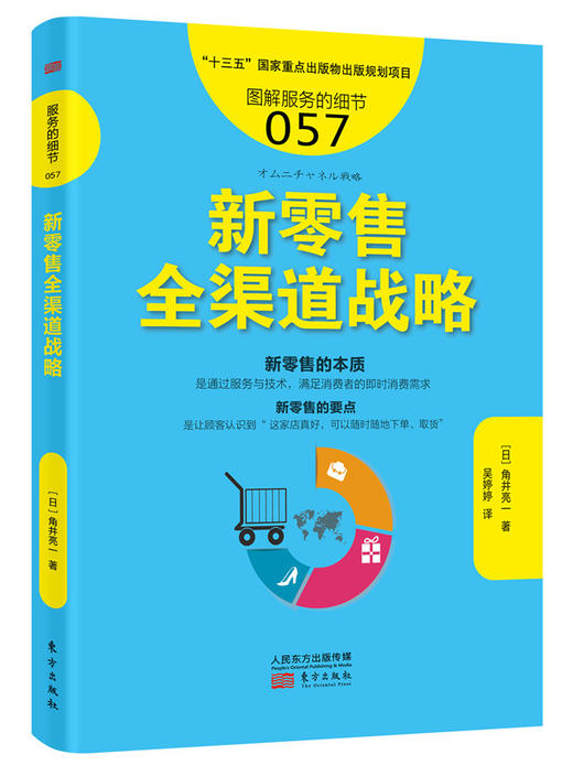 《新零售全渠道战略》 商品图0