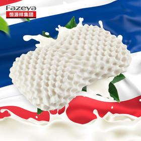 恒源祥集团fazeya 泰国纯天然乳胶枕 心型按摩乳胶枕D