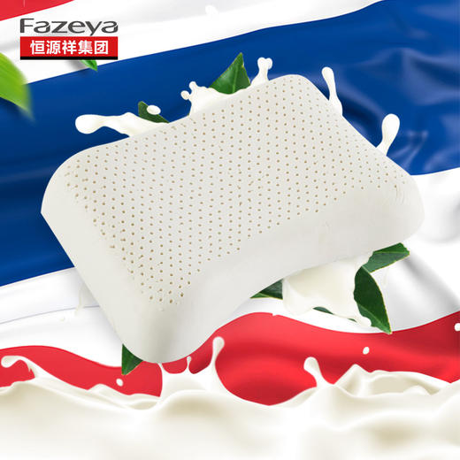 恒源祥集团fazeya 泰国纯天然乳胶枕 心型透气乳胶枕C 商品图0