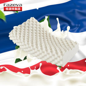 恒源祥集团fazeya 泰国纯天然乳胶枕 乳胶按摩枕A