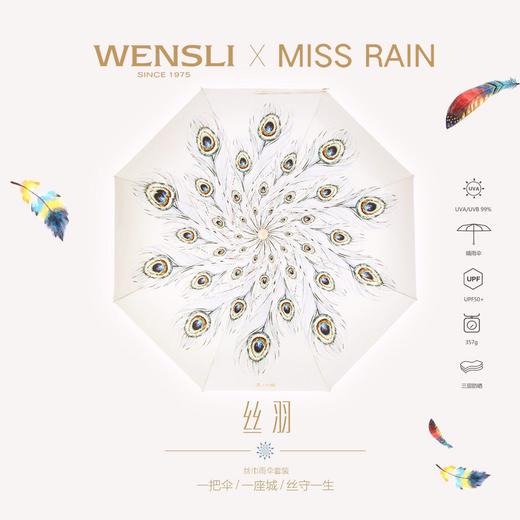 （永久下架）母亲节定制款丝羽套装  思念的语言 商品图3