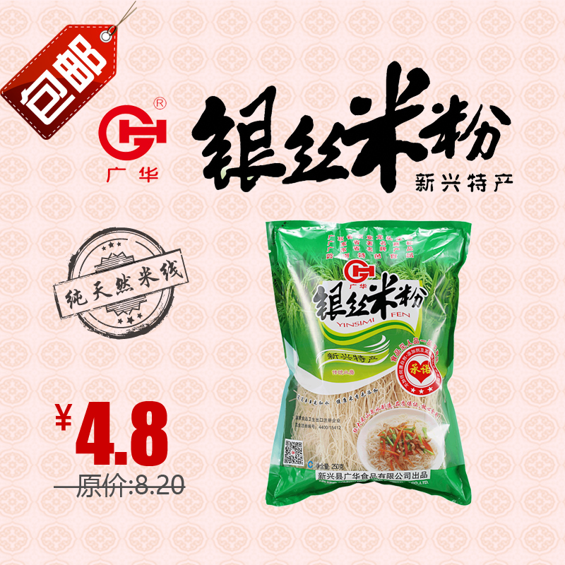 广华银丝米粉 小袋装 250g/包 整箱销售 8包/箱