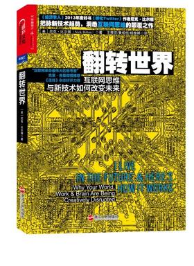 湛庐┃翻转世界