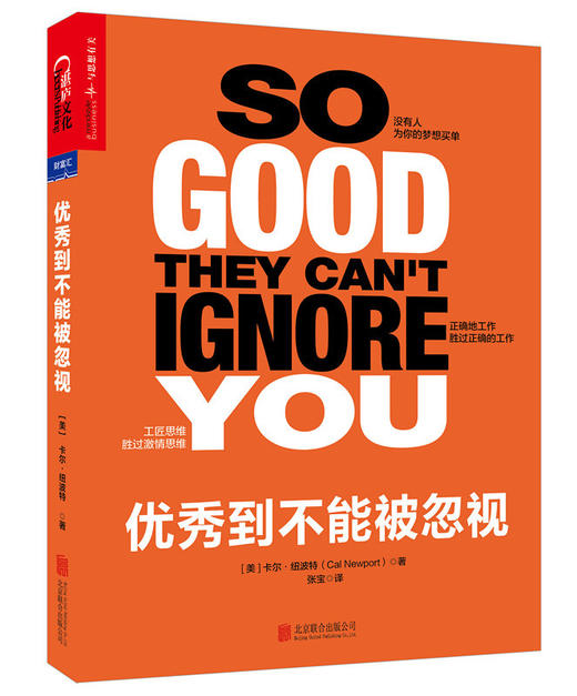 湛庐┃优xiu到不能被忽视（给每个职场人的清醒剂！） 商品图0