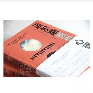 湛庐┃迈尔斯直觉心理学：用科学揭开直觉的真相 商品图2