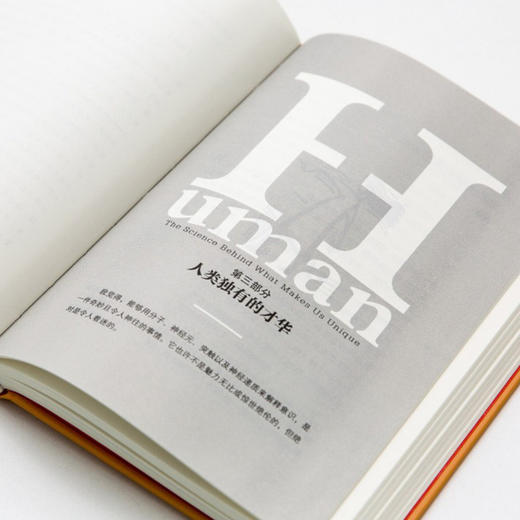 湛庐┃人类的荣耀：是什么让我们独一无二 罗辑思维推荐图书 商品图3