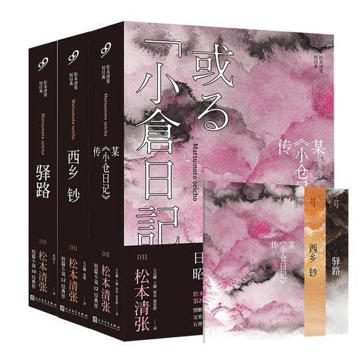 现货 松本清张 短篇集（3册） 推理小说  芥川奖获奖作品 外国小说 包邮 商品图1