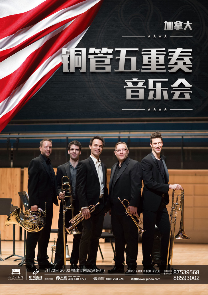 加拿大铜管五重奏音乐会
