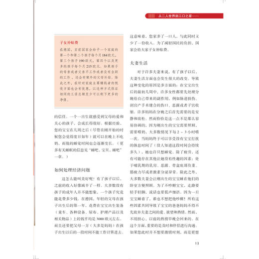 德式育儿百科 商品图2