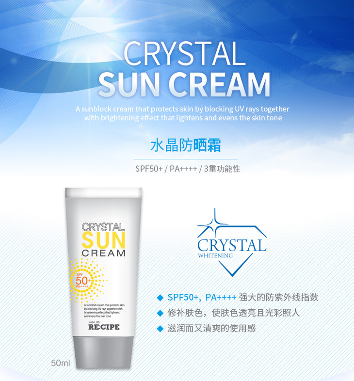re:cipe玥之秘 水晶防晒霜spf50 (50ml) 防紫外线 改善皱纹 美白 我是