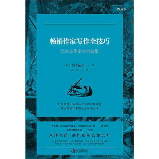 畅销作家写作全技巧 商品图1