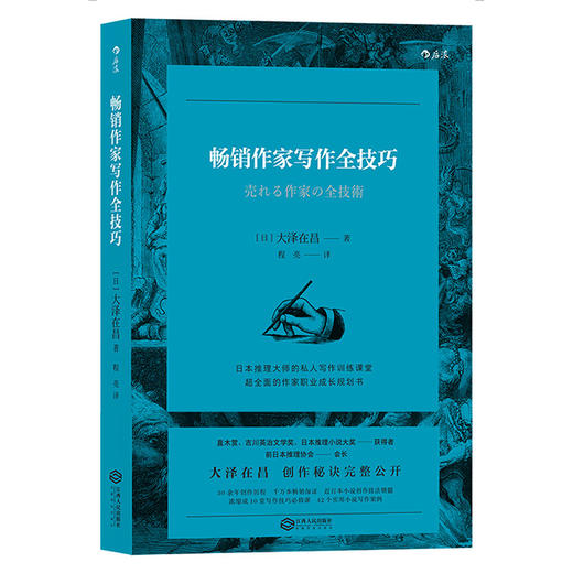 畅销作家写作全技巧 商品图0