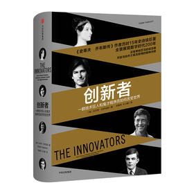 创新者
