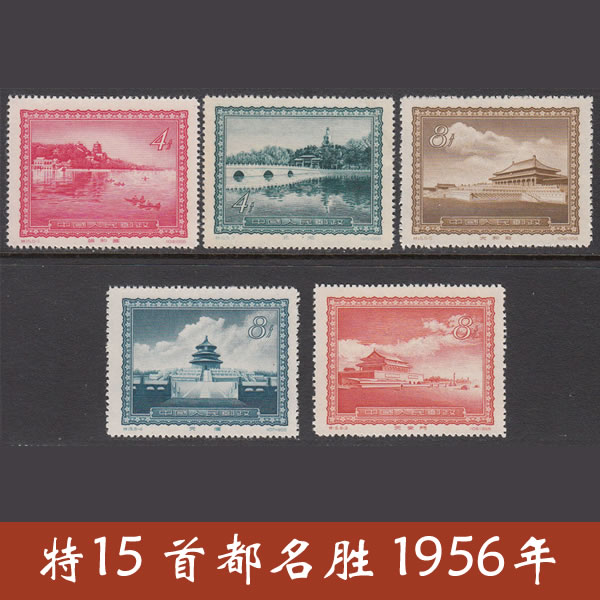 邵柏林 印刷厂:北京人民印刷厂 注:因老纪特邮票发行距今已有近60多年