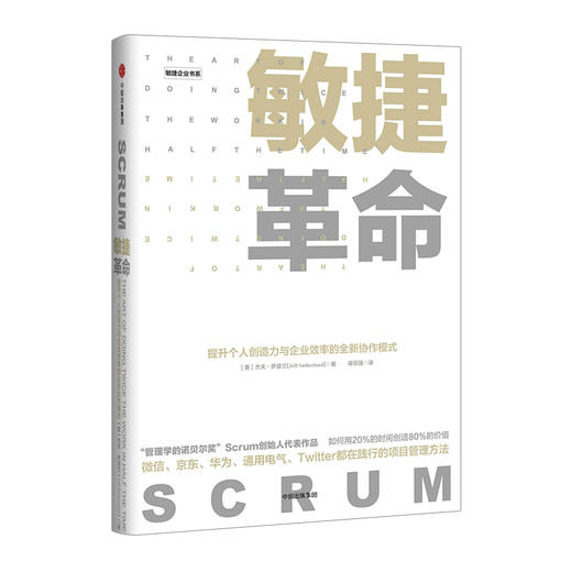 让问题到你为止+敏捷革命 套装2册 商品图1