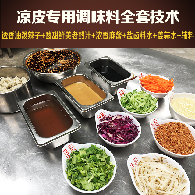 凉皮全套调味酱料 专用油泼辣子;复合老醋汁;大料水;姜蒜水