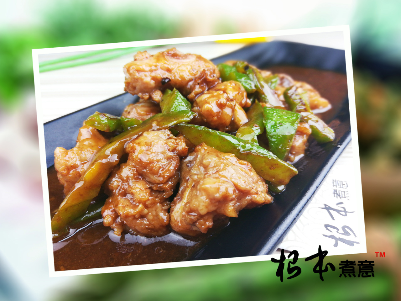 (7)豉汁凉瓜焖鲜排骨 饭