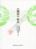 《园冶》论丛 商品缩略图0