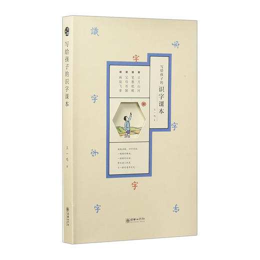 写给孩子的识字课本（全4本） 商品图0