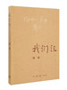 我们仨-1000 商品缩略图0