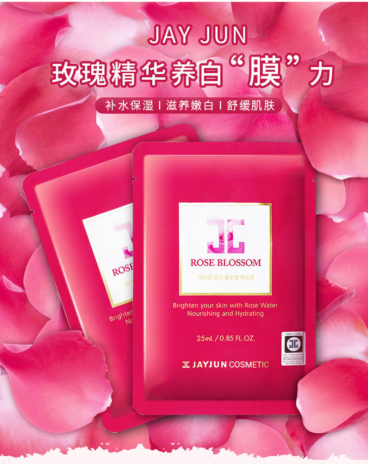 韩国jayjun水光玫瑰面膜10片装