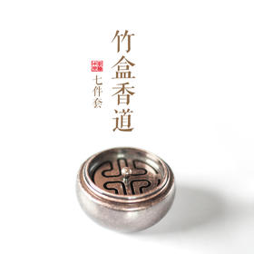 竹盒香道七件套（纯铜）香炉