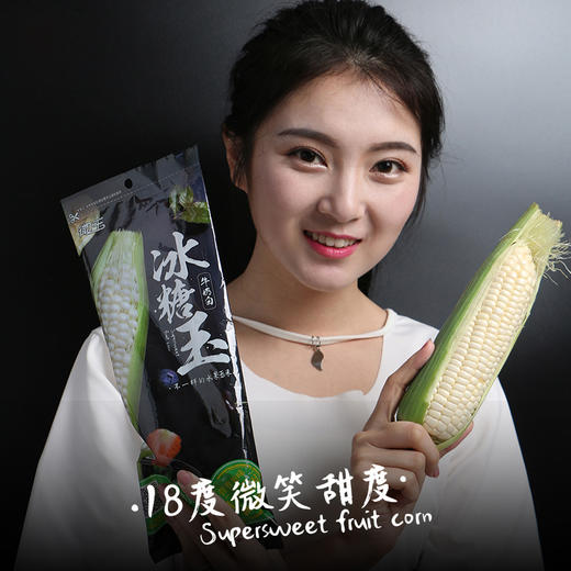 微玉冰糖玉水果玉米6根礼盒装  顺丰包邮 商品图3