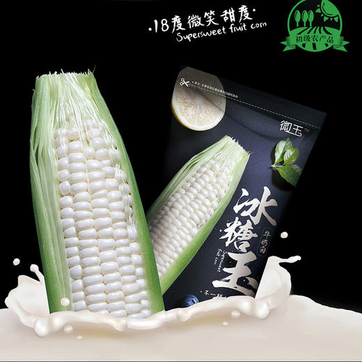 微玉冰糖玉水果玉米6根礼盒装  顺丰包邮 商品图1