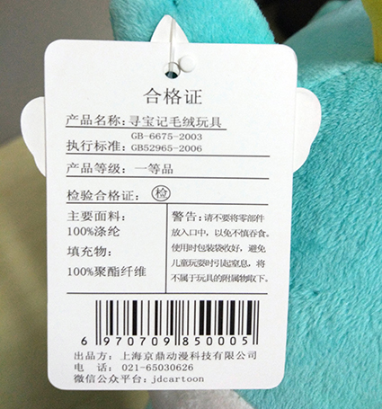 【现货】大中华寻宝记 神兽顶呱呱毛绒公仔 毛绒玩具