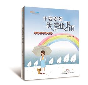 十四岁的天空也下雨