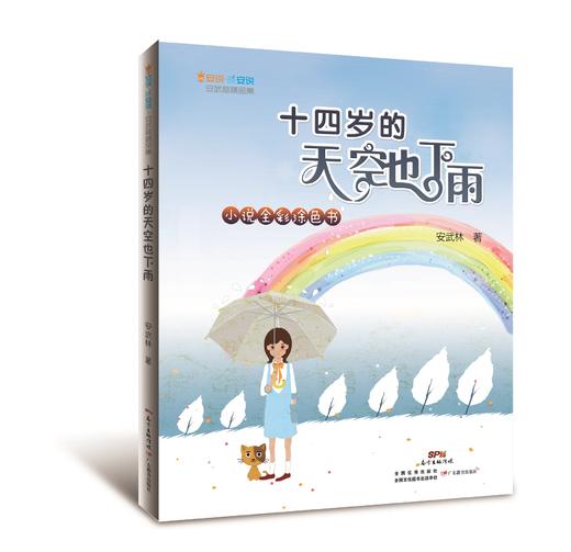 十四岁的天空也下雨 商品图0