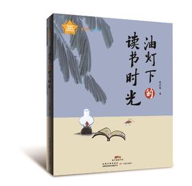 油灯下的读书时光