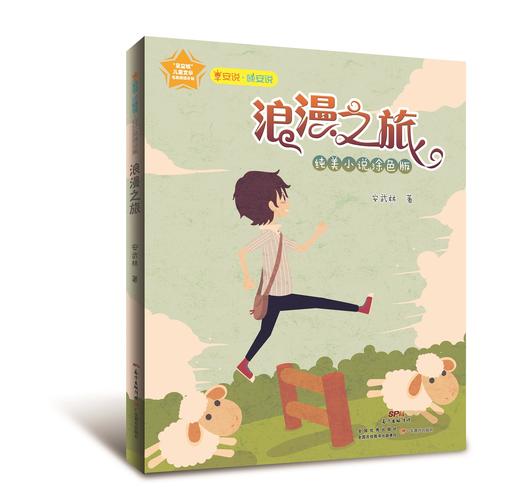 浪漫之旅 商品图0