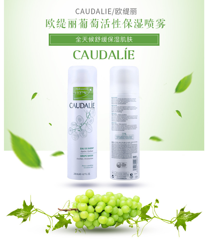 法国caudalie 欧缇丽 大葡萄籽水活性喷雾