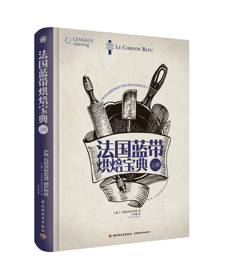 法国蓝带烘焙宝典(上册)(下册)套装 中国轻工业出版社图书 法国蓝带