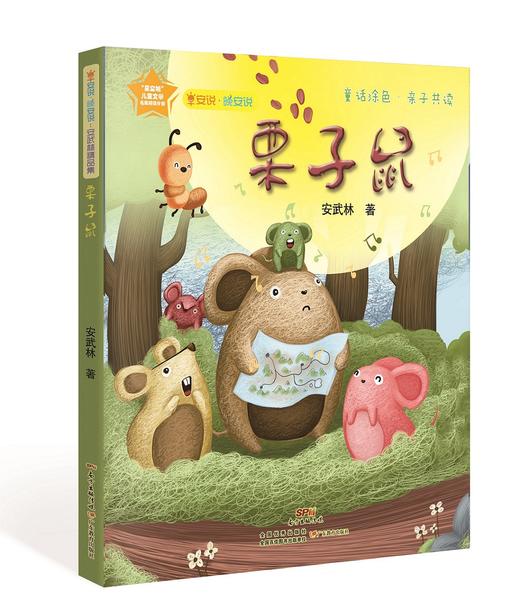 栗子鼠 商品图0