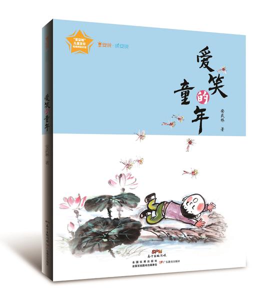 爱笑的童年 商品图0