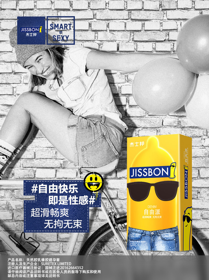 杰士邦避孕套经典系列自由派12只装