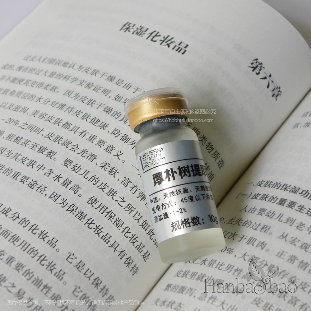 厚朴树皮提取物 厚朴酚原液天然植物抗菌汉宝宝护肤品原料50g