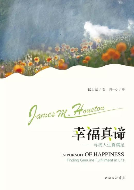幸福真谛--侯士庭 商品图1