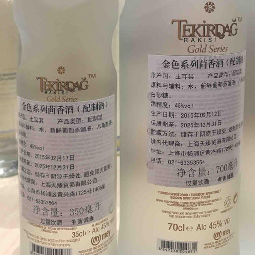 泰吉尔达土耳其拉克茴香酒【金装系列】/TekirdagRaki [gold Serial] (350ml&amp;700ml) 商品图2