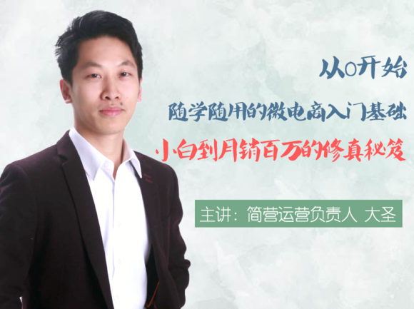 「从0开始」随学随用的微电商入门基础 从运营