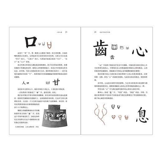 【给孩子系列】给孩子的汉字王国 商品图6
