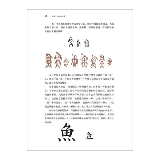 【给孩子系列】给孩子的汉字王国 商品图3