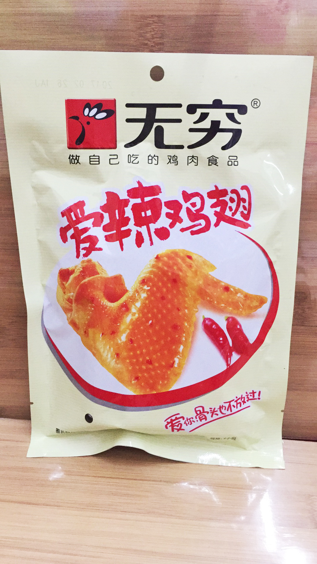 无穷爱辣鸡翅60克,4小包