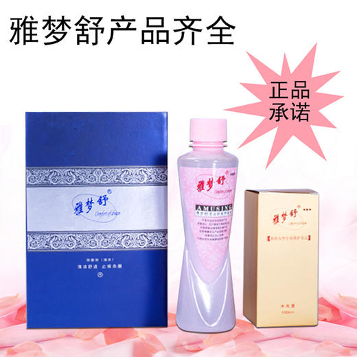 雅梦舒清凉舒爽抑菌液200ml 商品图1