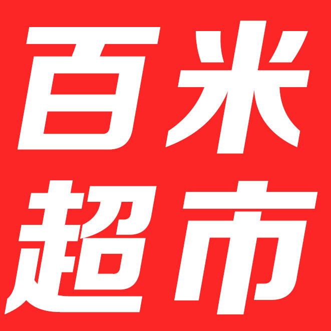 百米超市200926
