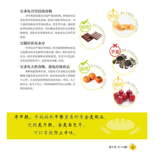 【出版社旗舰店】怀孕黄金营养餐每周一读（40周营养餐不重样）怀孕书籍孕期书籍大全孕妇书籍大全 怀孕期孕妇食谱营养书孕妇食谱 商品图2