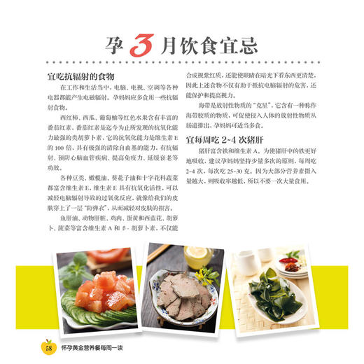 【出版社旗舰店】怀孕黄金营养餐每周一读（40周营养餐不重样）怀孕书籍孕期书籍大全孕妇书籍大全 怀孕期孕妇食谱营养书孕妇食谱 商品图3