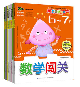 魔力思维训练营（6~7岁 套装全8册）少儿童书 韩国引进 学前教育 智力开发 思维拓展 幼儿启蒙 认数字学英文 贴贴纸画图画